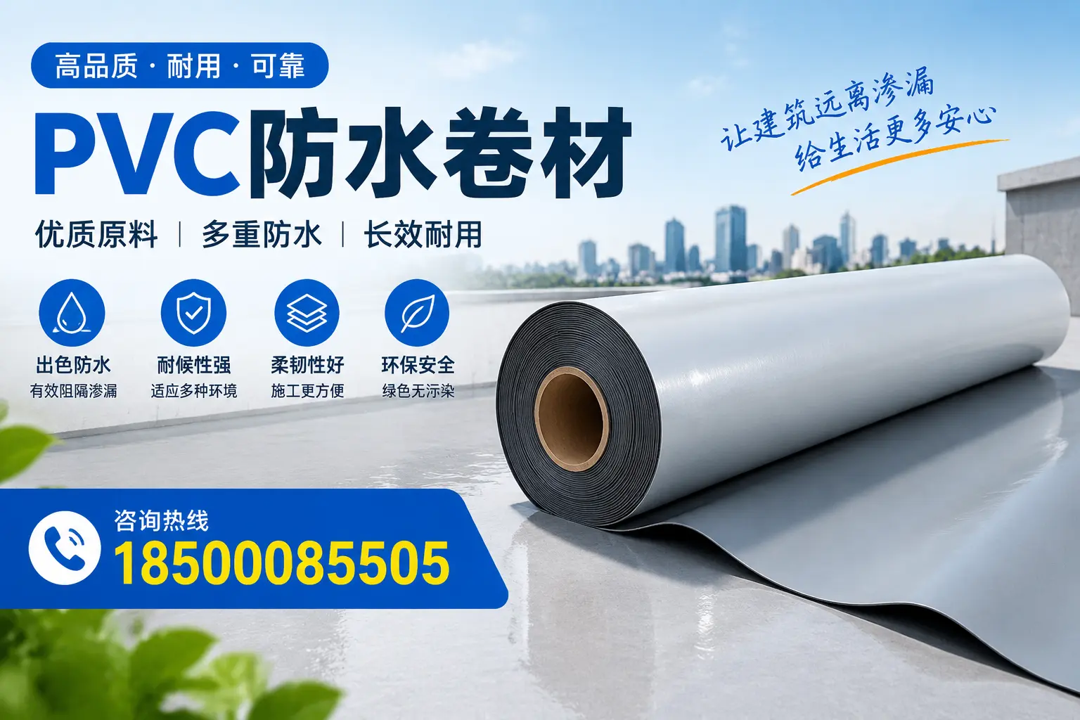 PVC防水卷材与其他防水材料的对比，忻州用户的决策参考