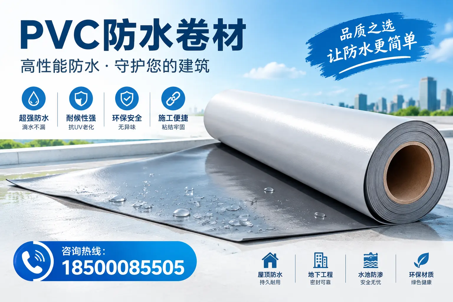 PVC防水卷材与其他防水材料的对比，忻州用户的决策参考